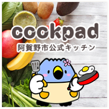 cookpad阿賀野市公式キッチン