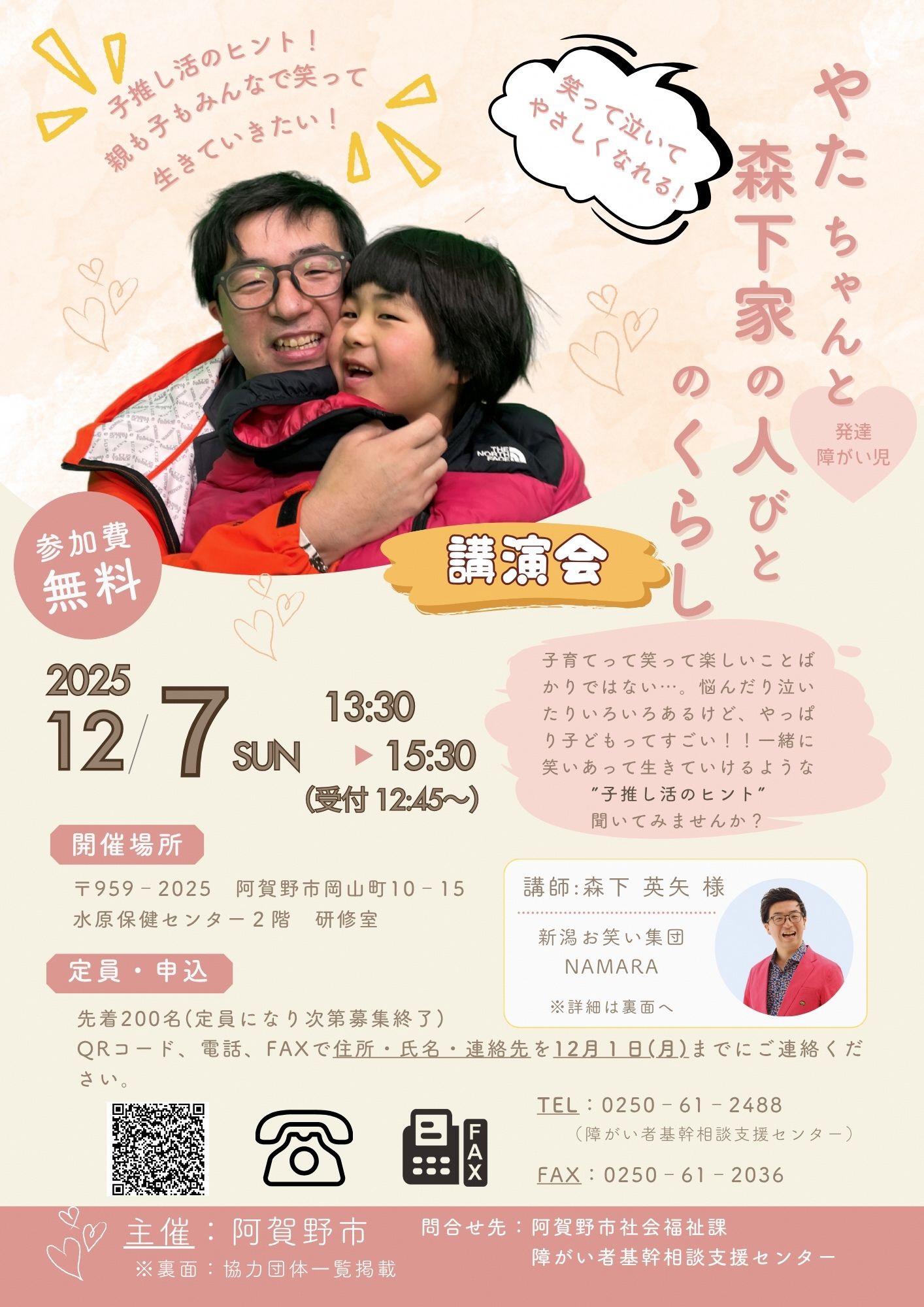 あがの地域福祉フォーラムチラシ表面