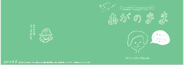 子育て応援本あがのまま2