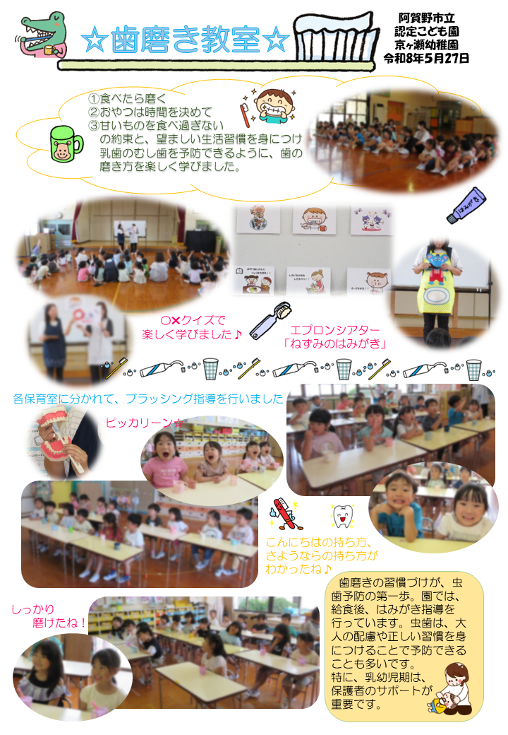 歯みがき教室で歯みがきのやり方や大切さを学んでいる子どもたちの様子