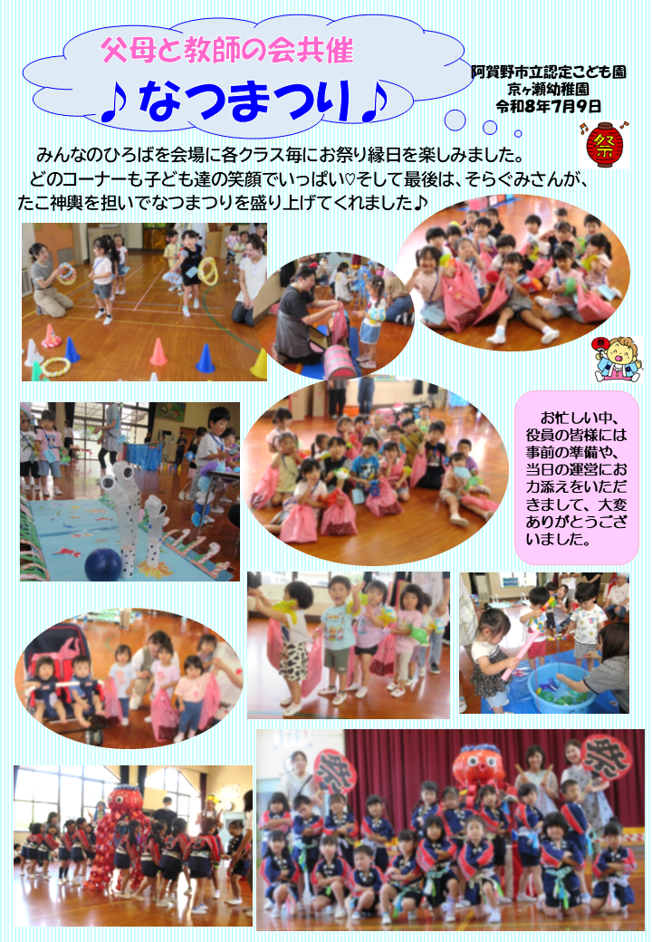 子どもたちが夏祭りを楽しんでいる様子