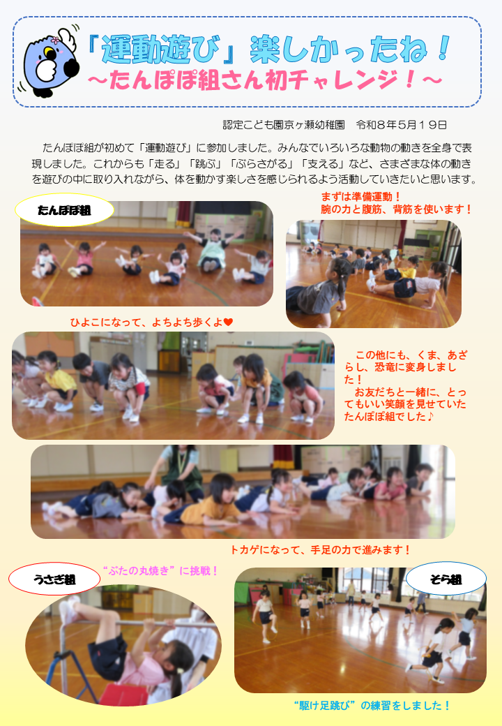 運動遊びを楽しんでいる子どもたちの様子