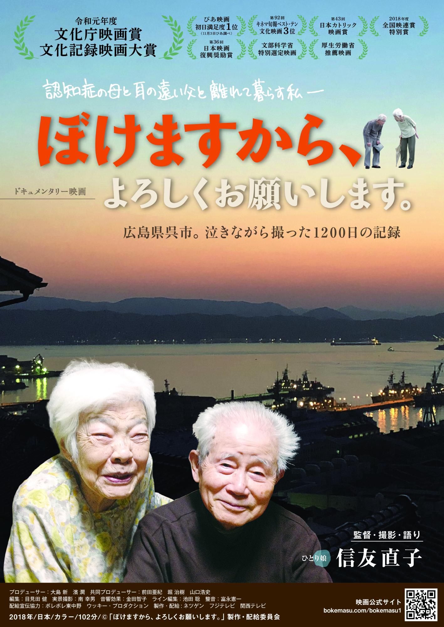 「ぼけますから、よろしくお願いします。」チラシ