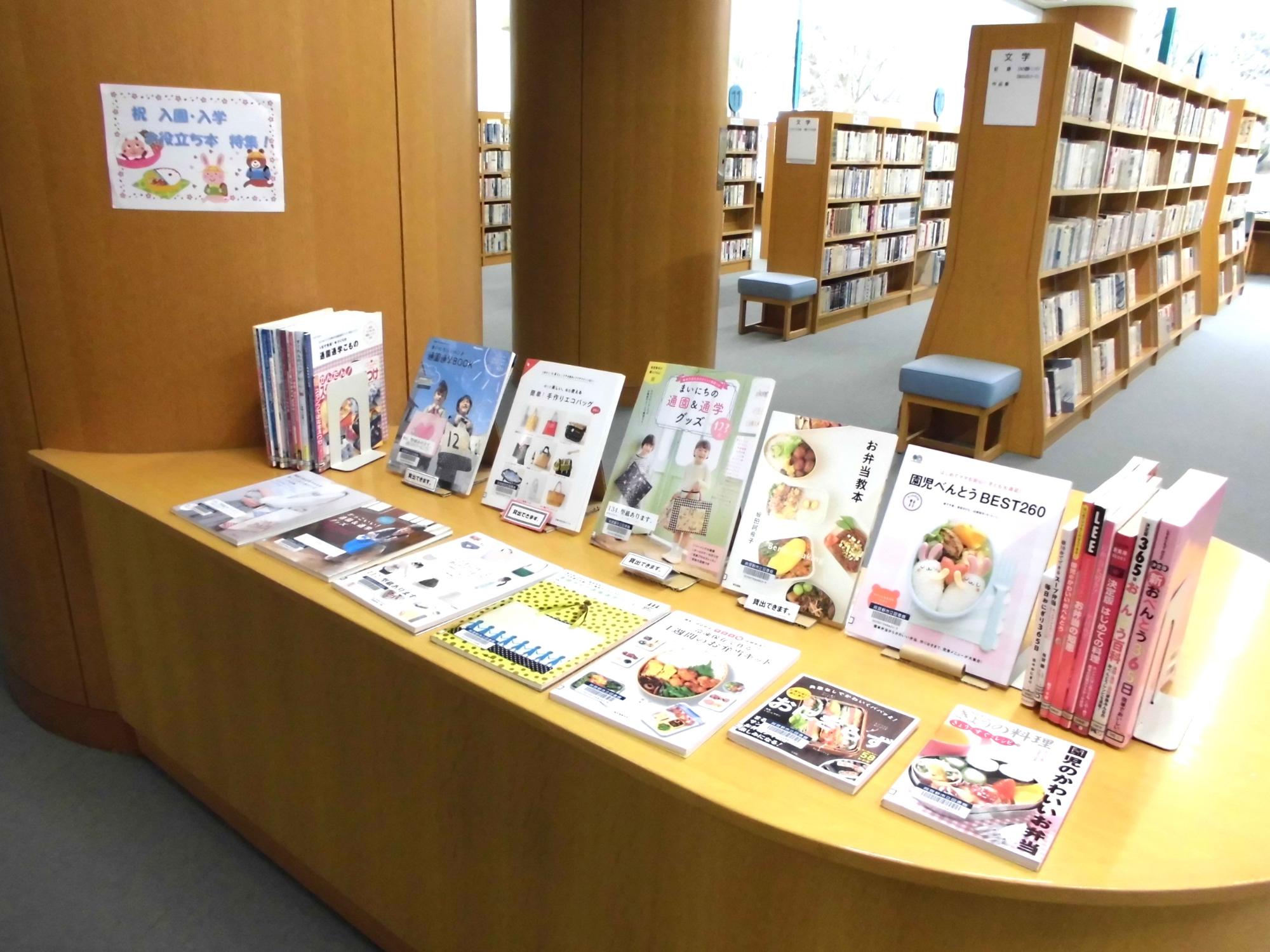 入園入学準備の関連の本の展示の写真