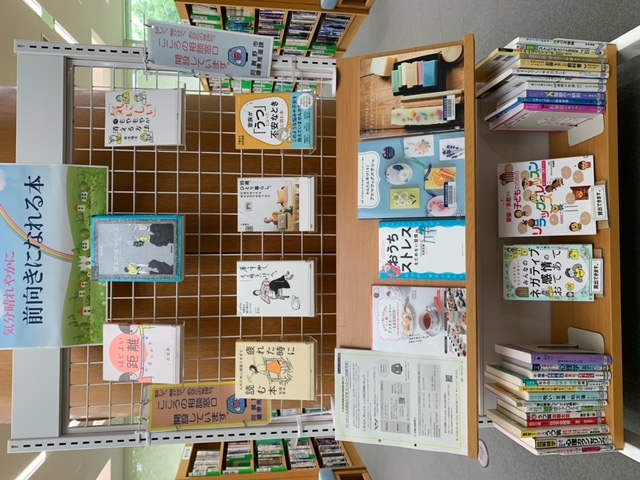 気分晴れやかに関連する本の展示写真