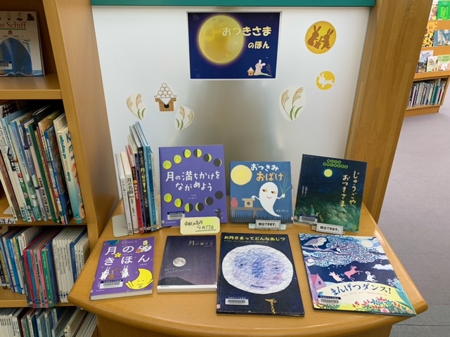 おつきさまこんにちはに関する展示の写真