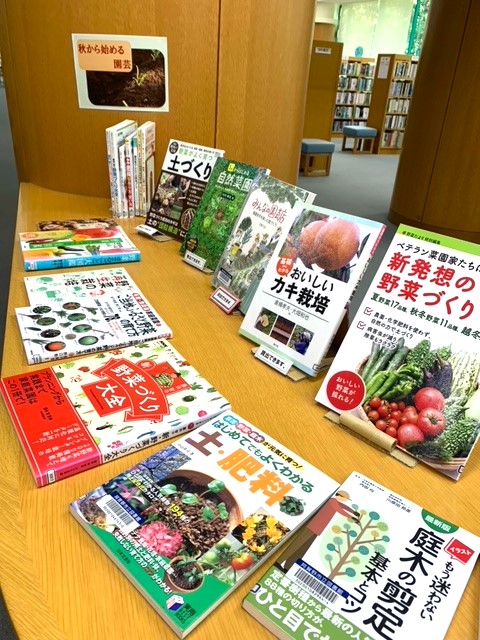 秋から始める園芸の展示の写真