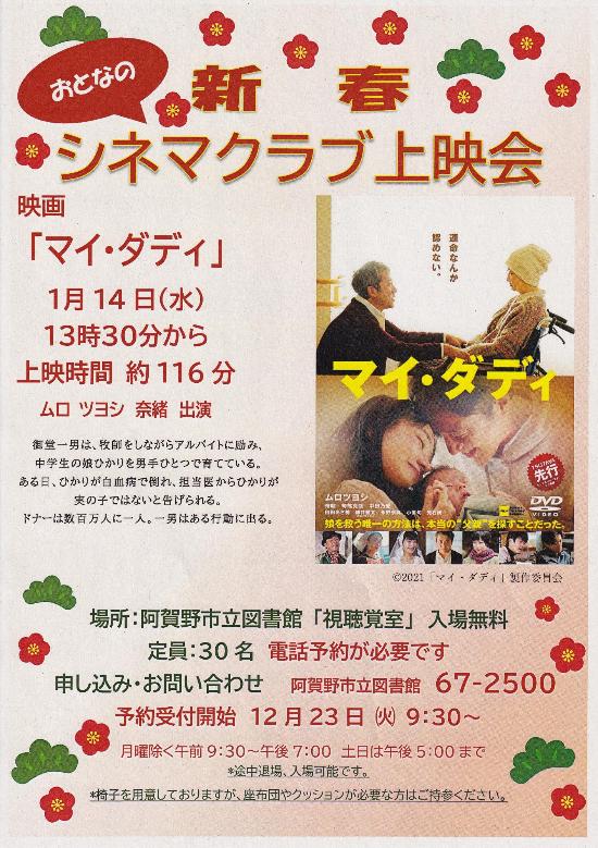 新春シネマクラブ上映会に関する写真