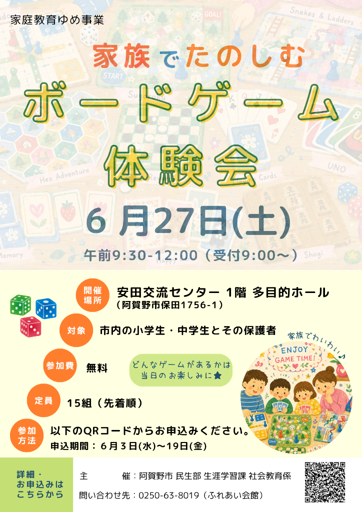 令和8年度ボードゲーム体験会