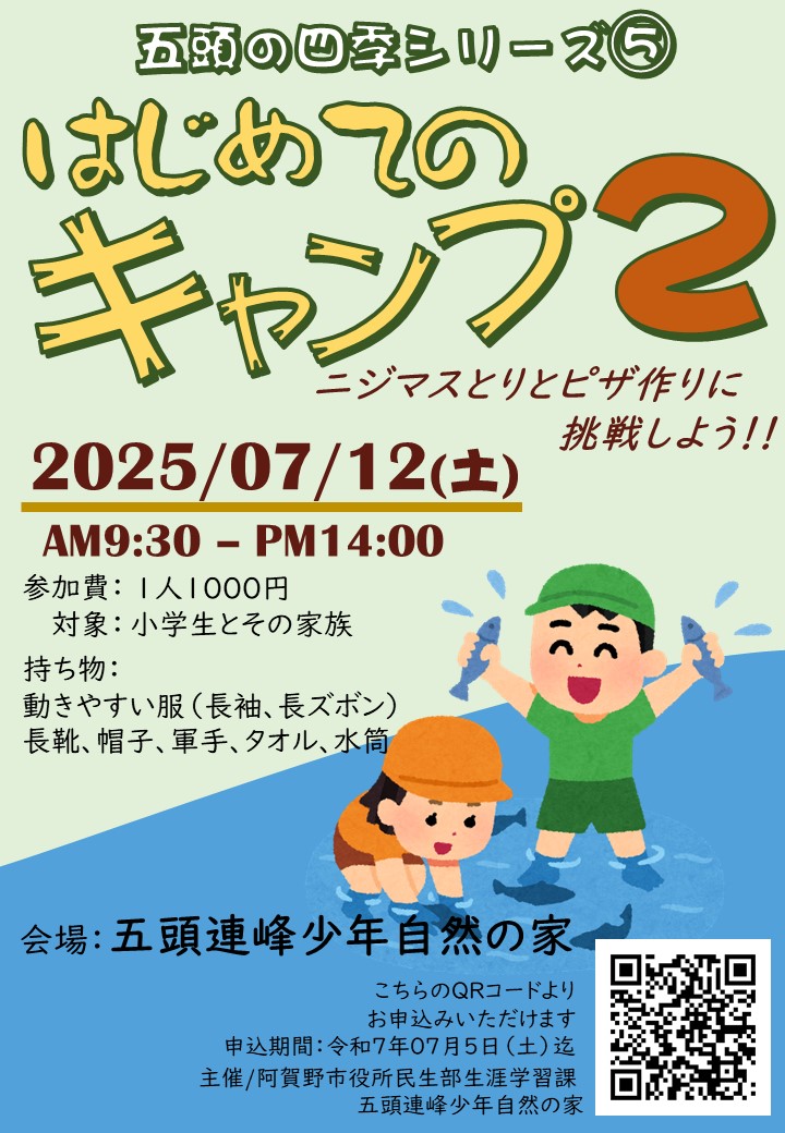 はじめてのキャンプ2_r7_03