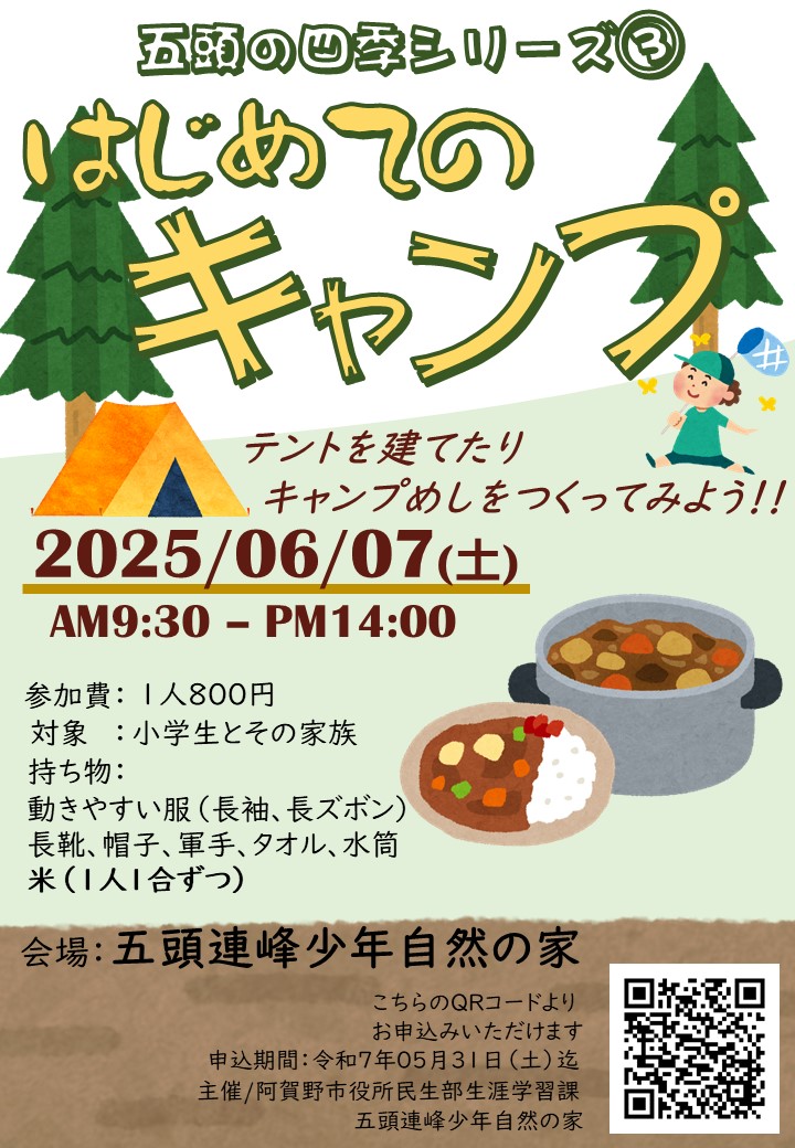 はじめてのキャンプ_r7_03