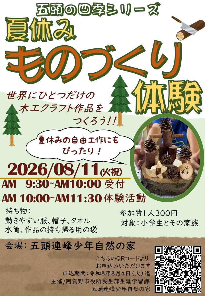 令和8年度ものづくり体験ポスター