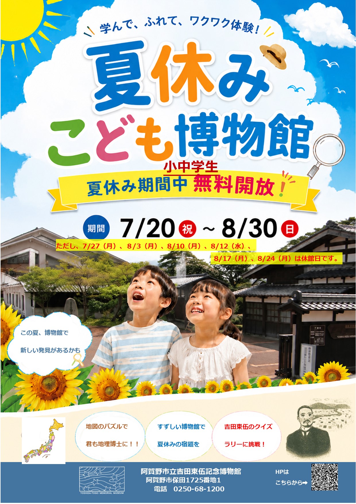 夏休みこども博物館 チラシ
