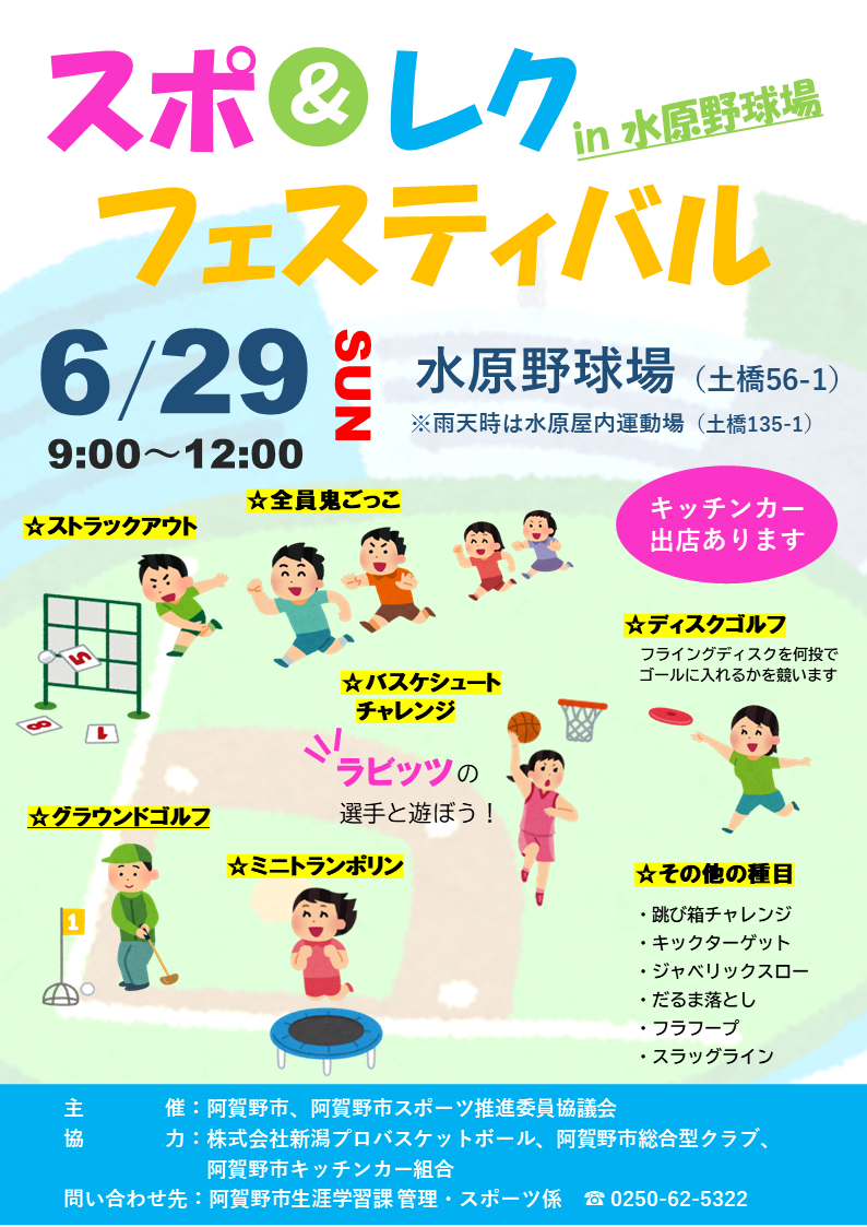 スポーツ&レクリエーションフェスティバルのチラシ