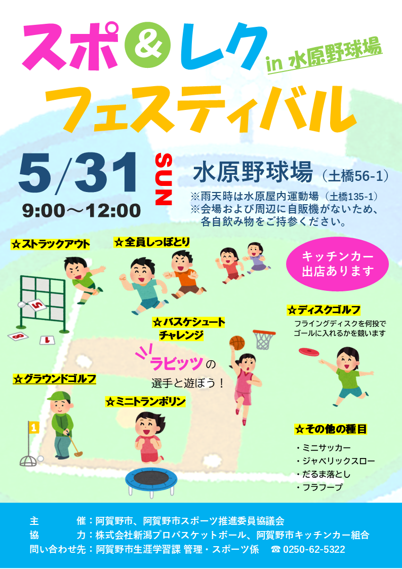 スポーツ&レクリエーションフェスティバルのチラシ