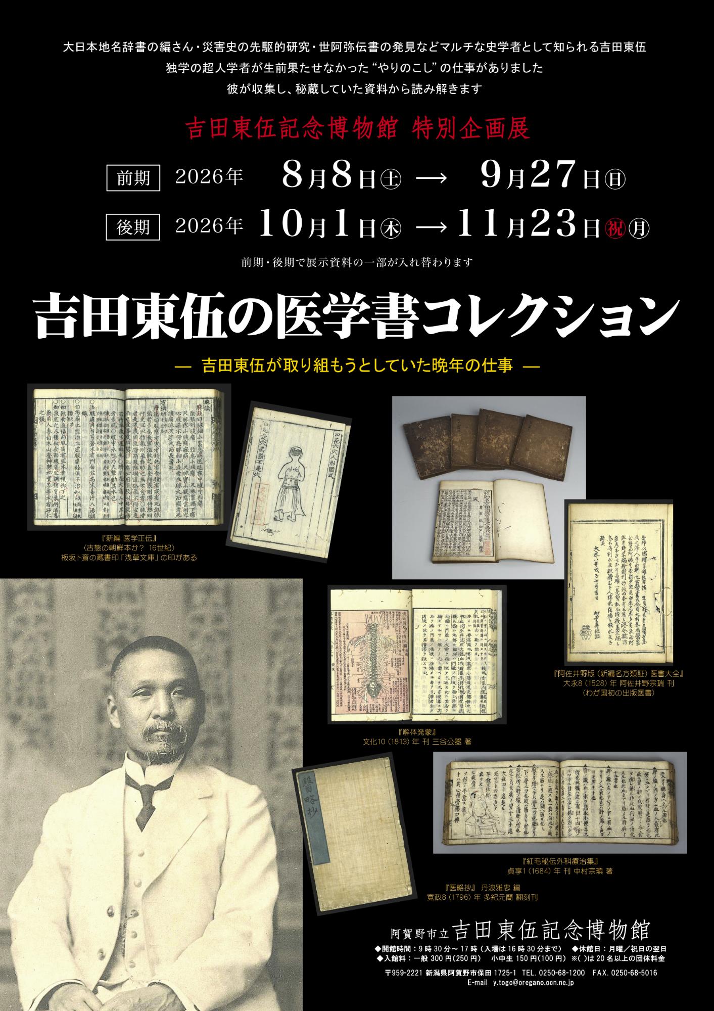 特別企画展 吉田東伍の医学書コレクション ちらし表