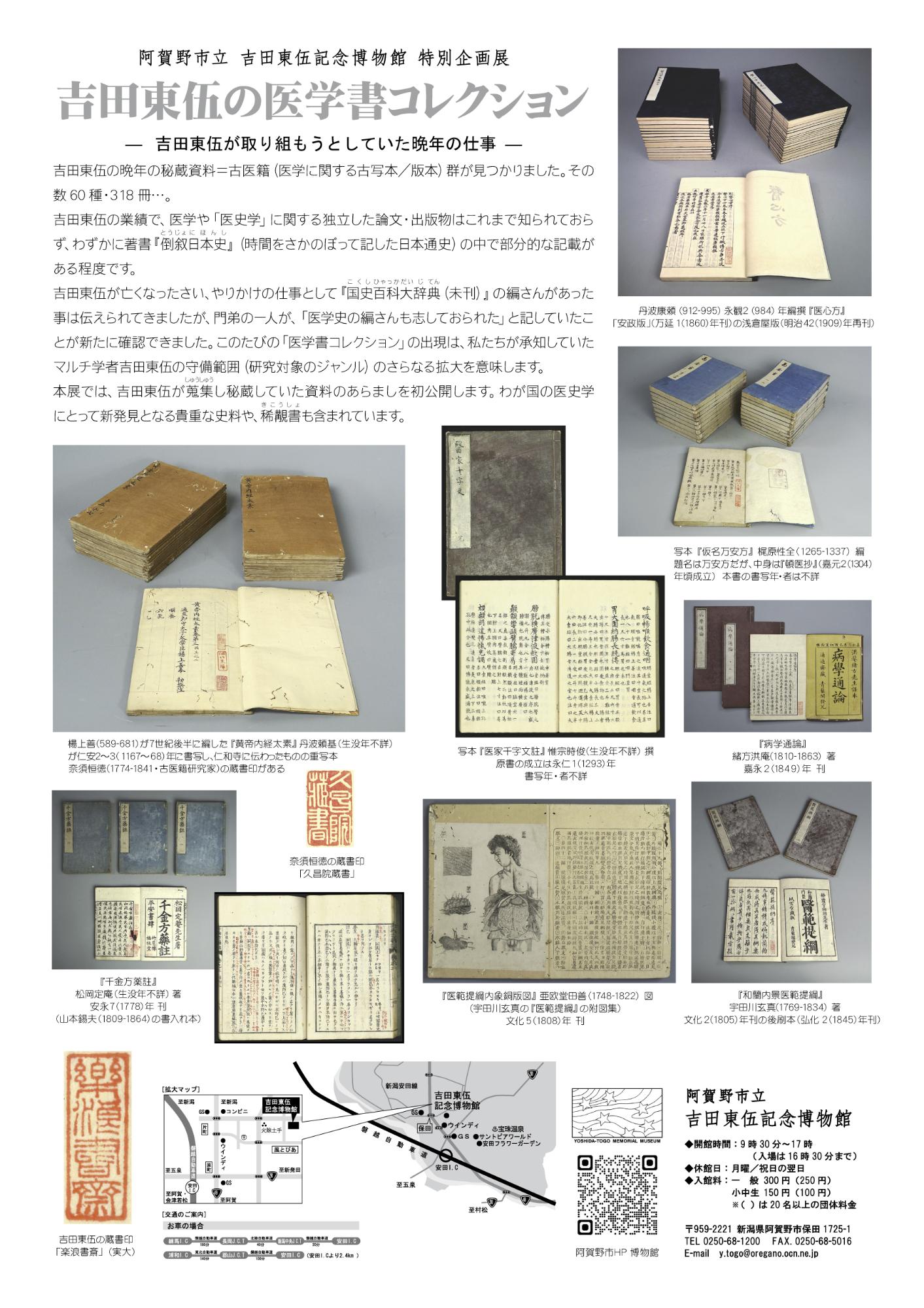 特別企画展 吉田東伍の医学書コレクション ちらし裏