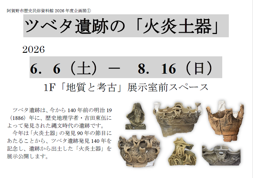 ツベタ遺跡の火炎土器の展示を照会する画像