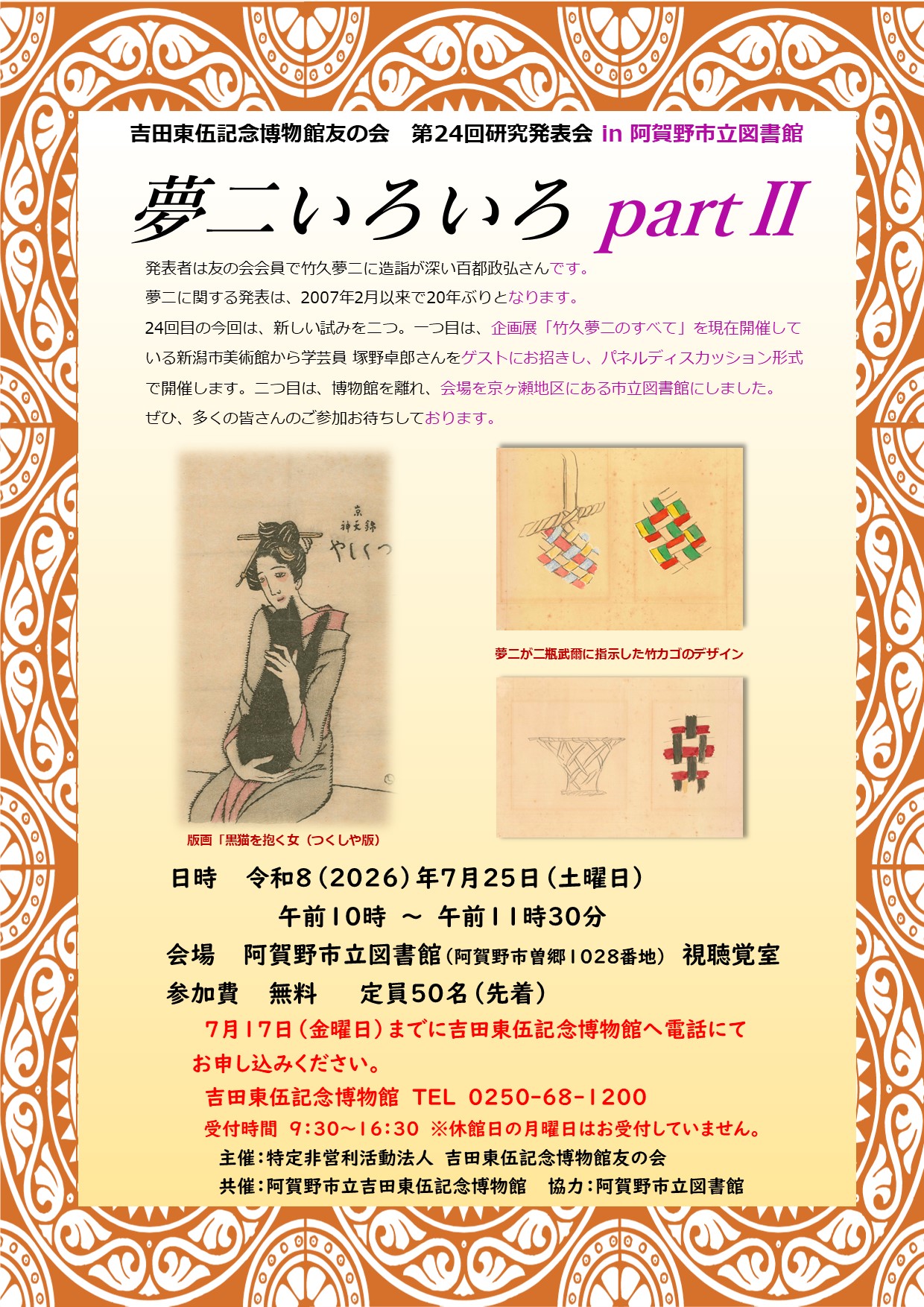 博物館友の会研究発表会 チラシ