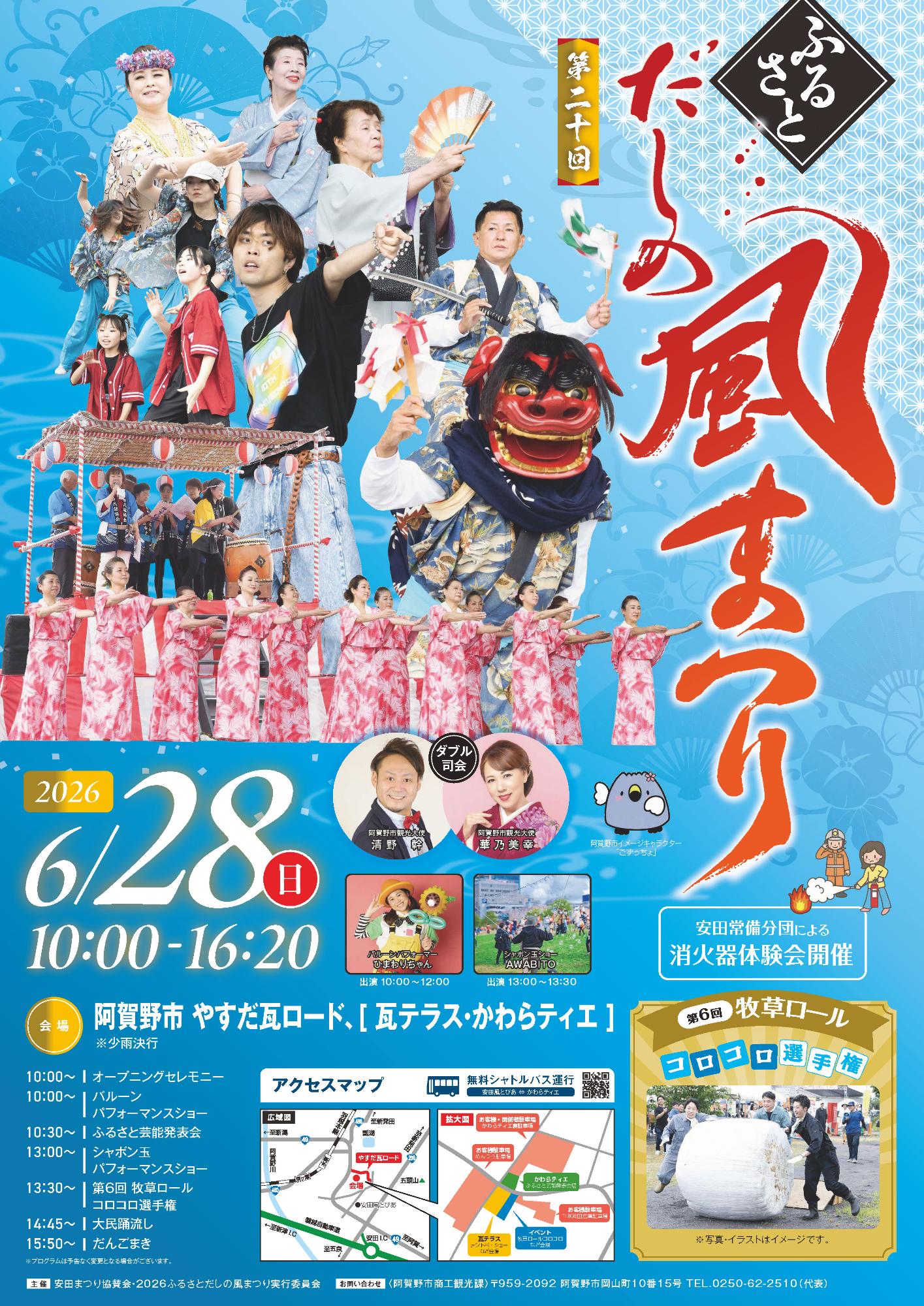 2025ふるさとだしの風まつりポスター