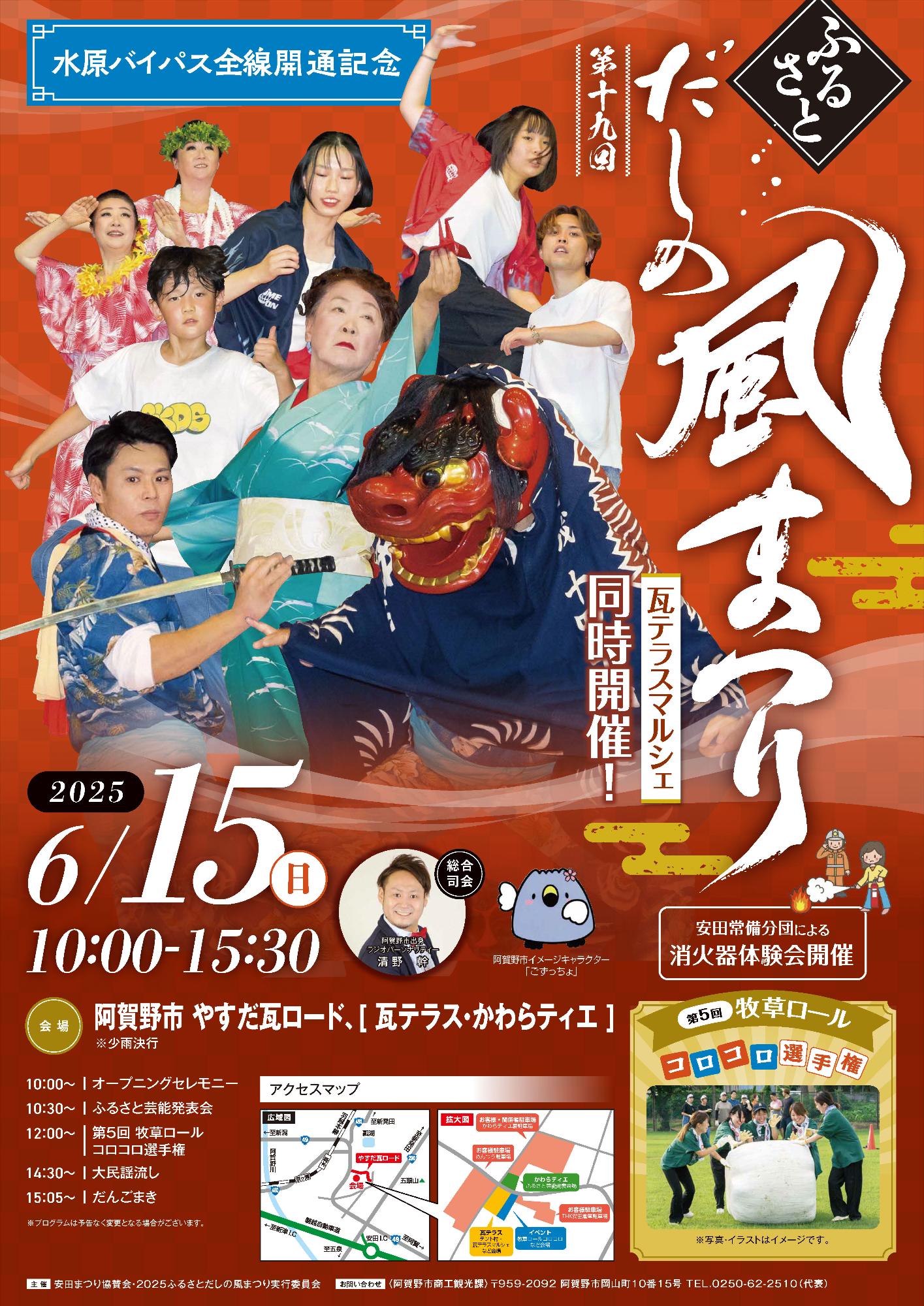 2025ふるさとだしの風まつりポスター