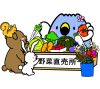 野菜を売っている「ごずっちょ」のイラスト