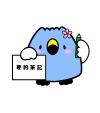 要約筆記をもつ「ごずっちょ」のイラスト