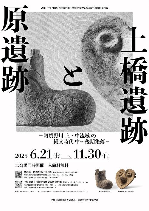 企画展ポスター