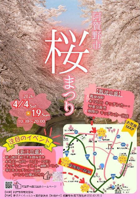 阿賀野市桜まつり チラシ