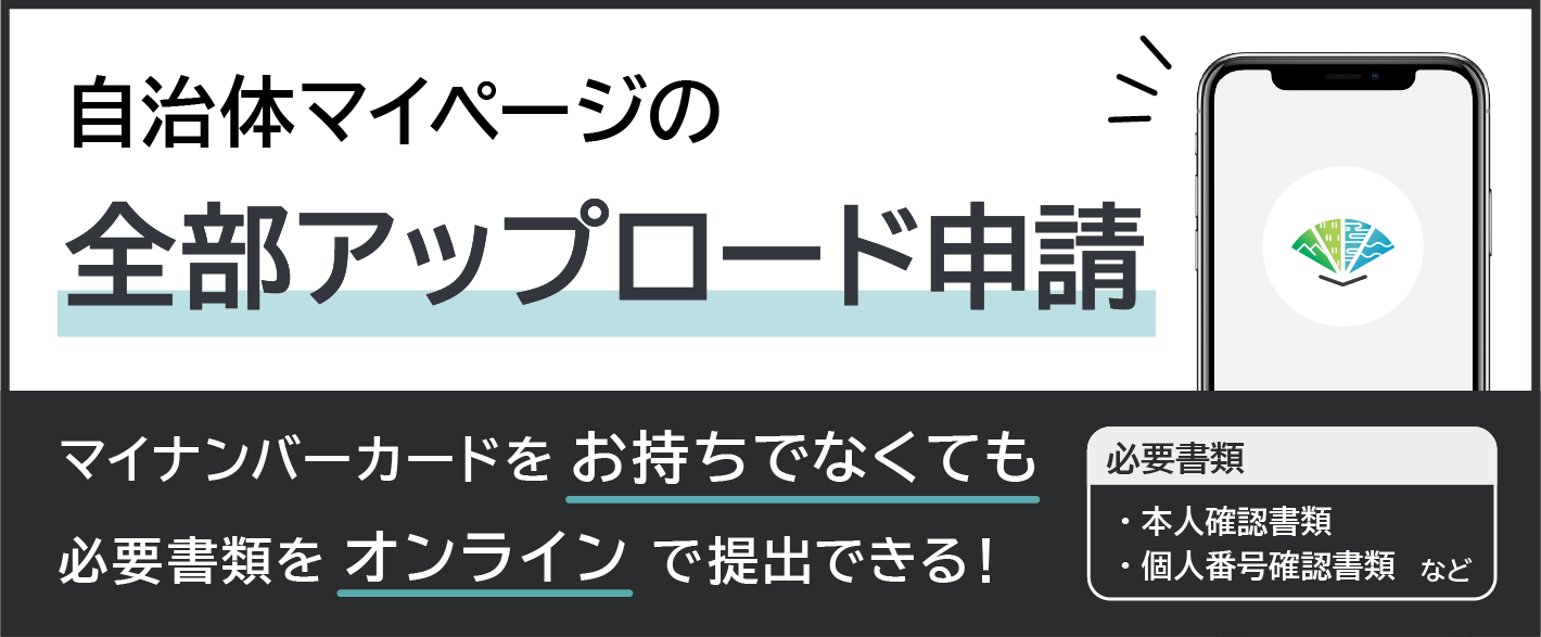 全部アップロード申請