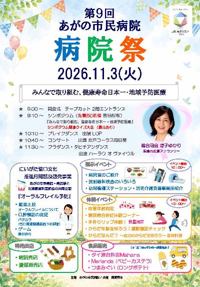 病院祭チラシ