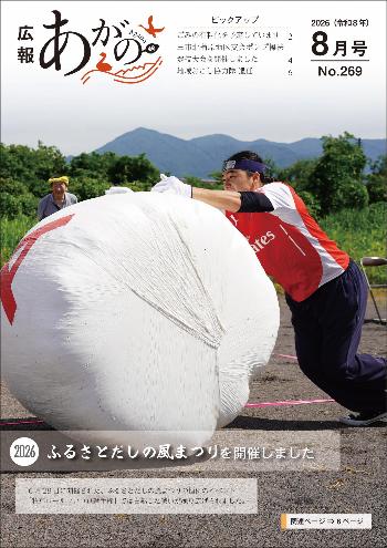 広報あがの令和8年8月号表紙(だしの風まつりの牧草ロールコロコロ選手権)