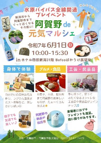 「阿賀野de元気マルシェ」チラシ