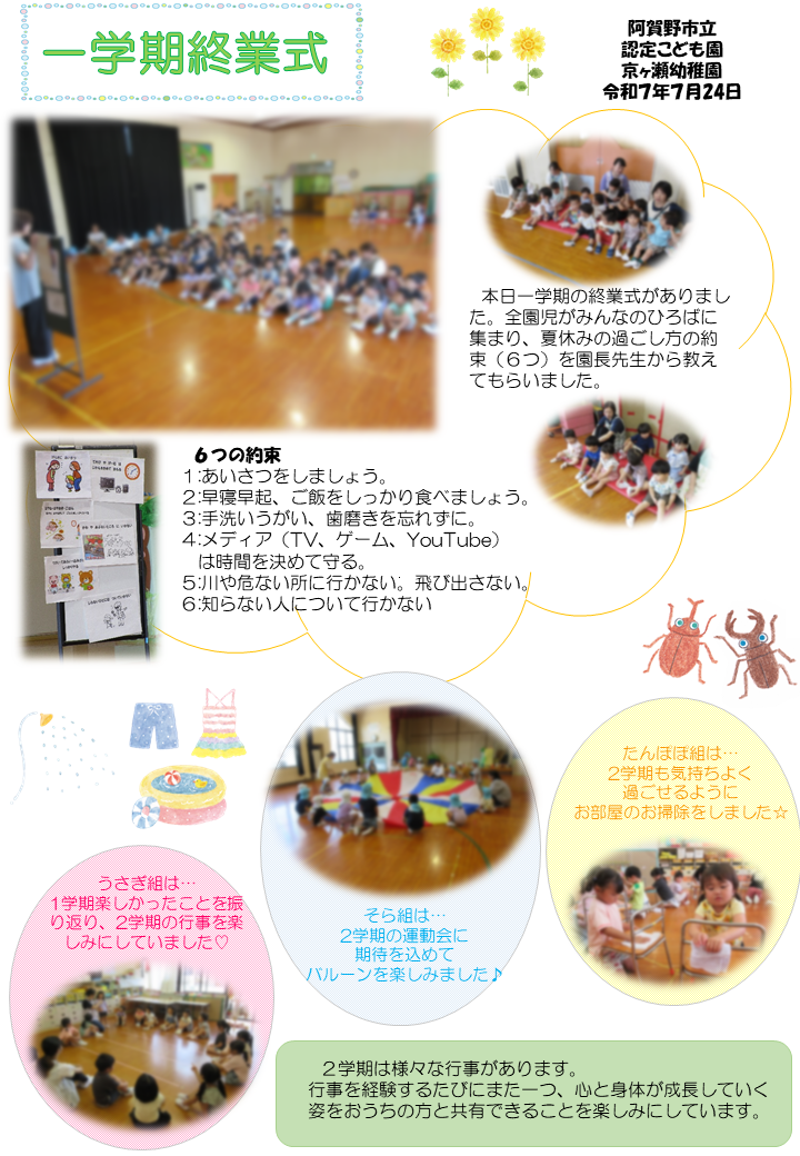 1学期終業式