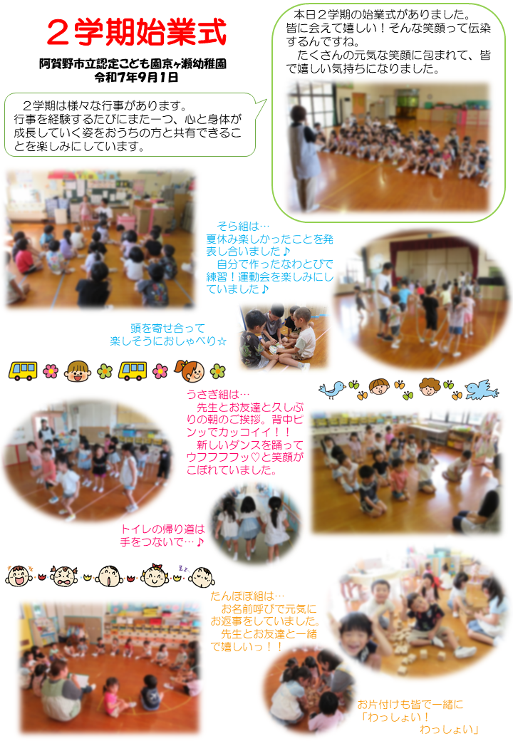 2学期始業式