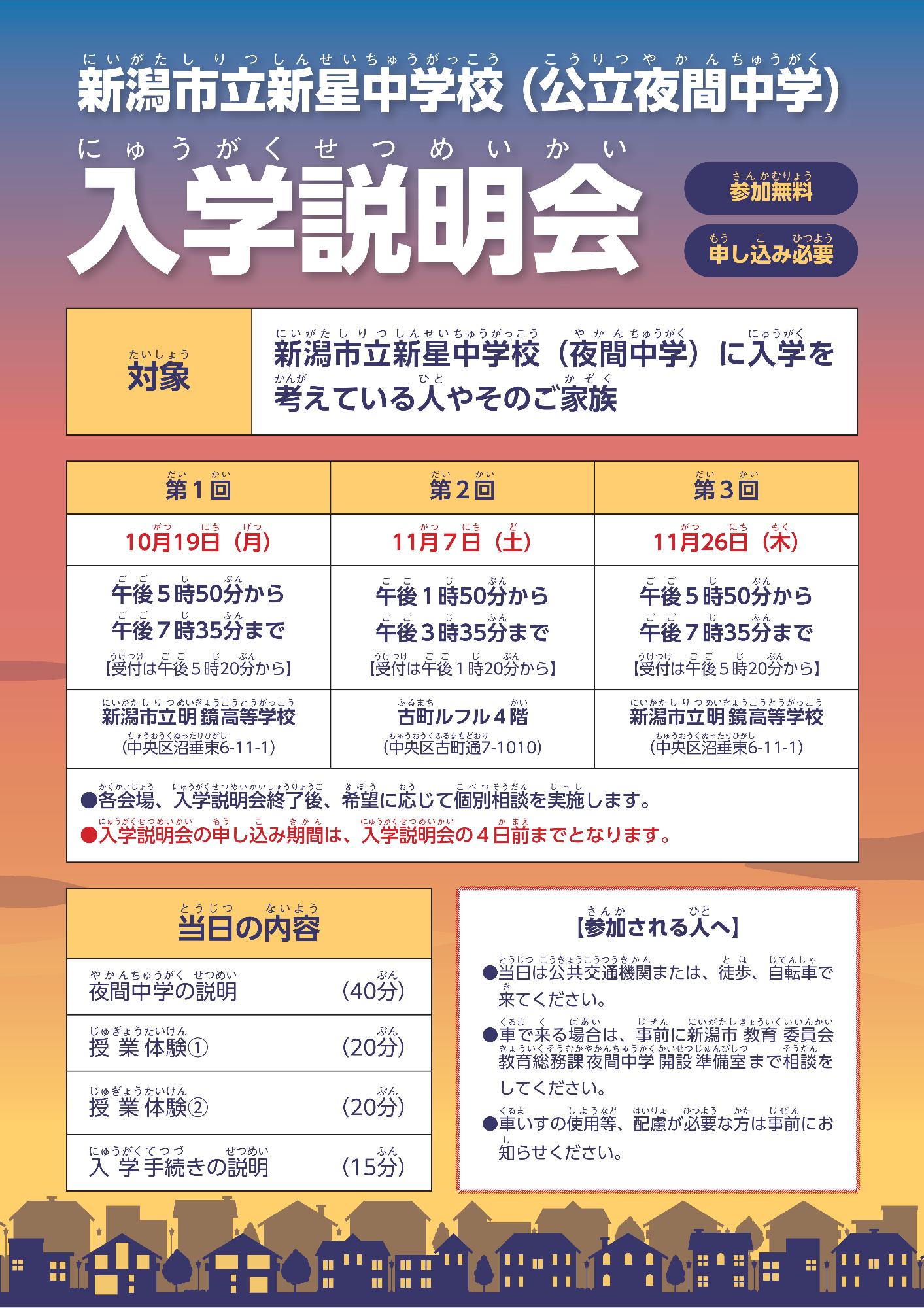 入学説明会チラシ表面