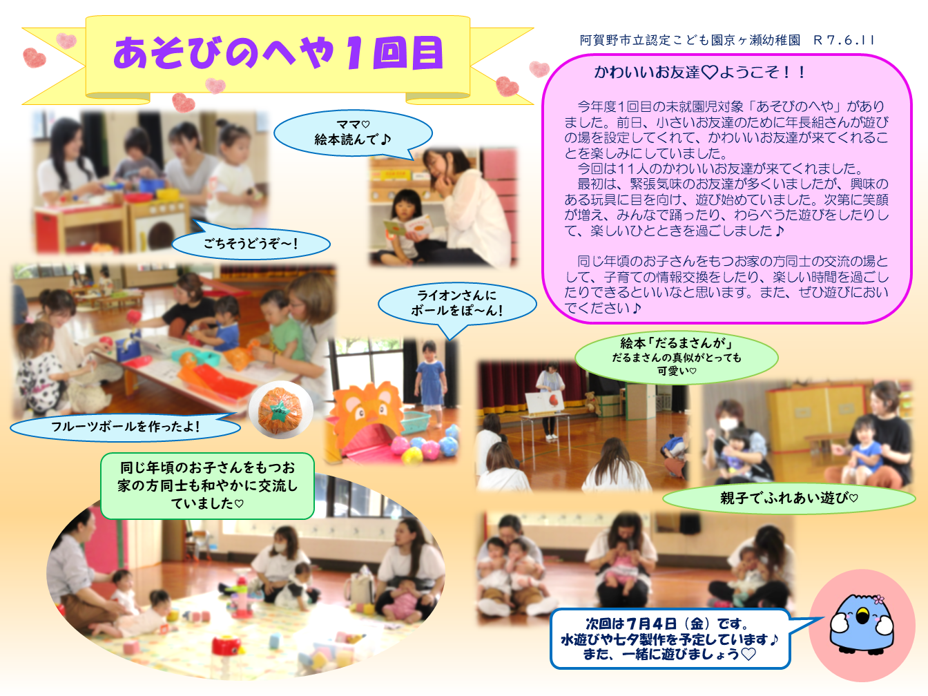 あそびのへや1回目