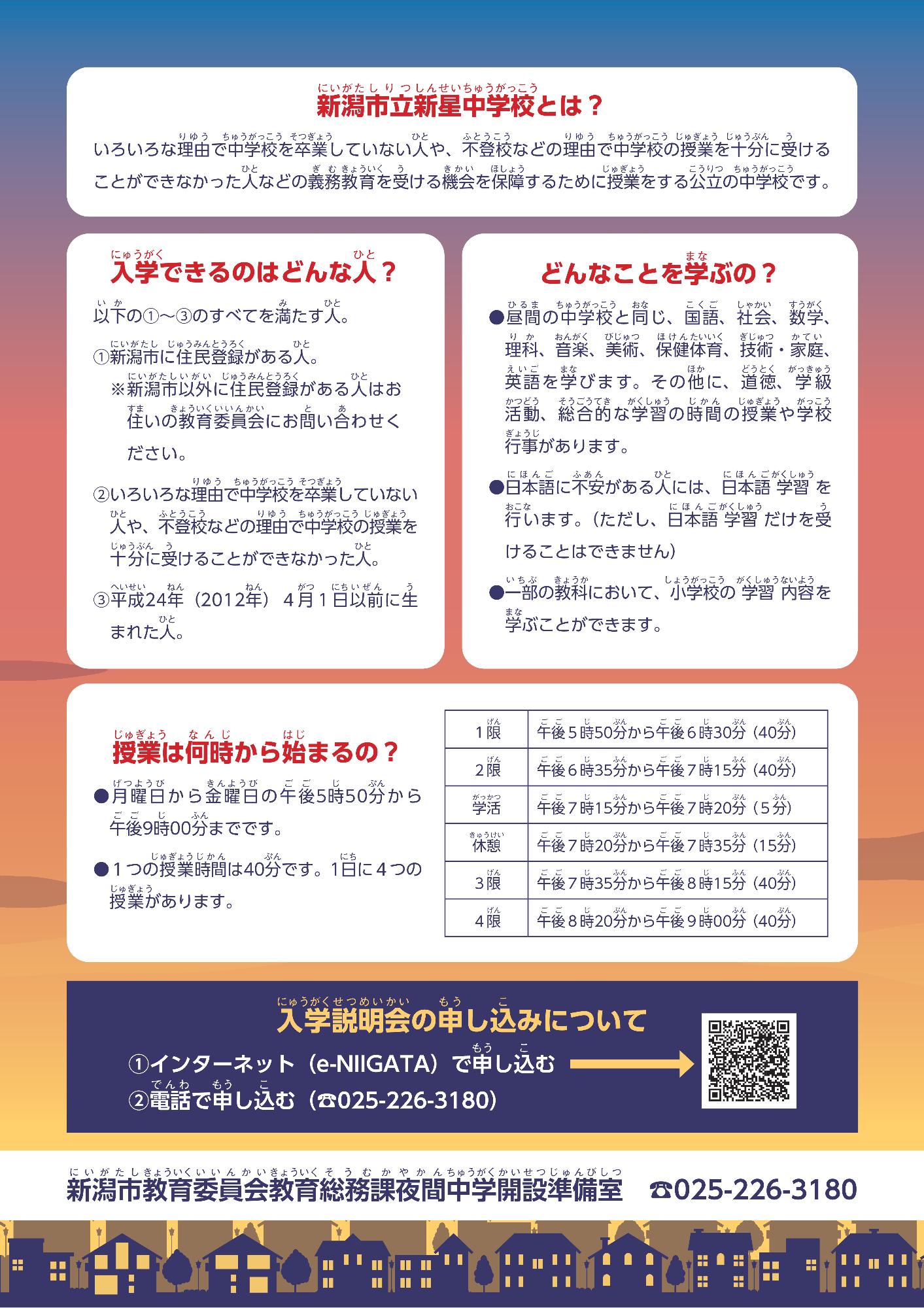 入学説明会チラシ裏面