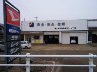 株式会社 安田車輌サービスの外観写真