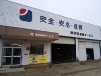 株式会社 安田車輌サービスの正面入り口の写真