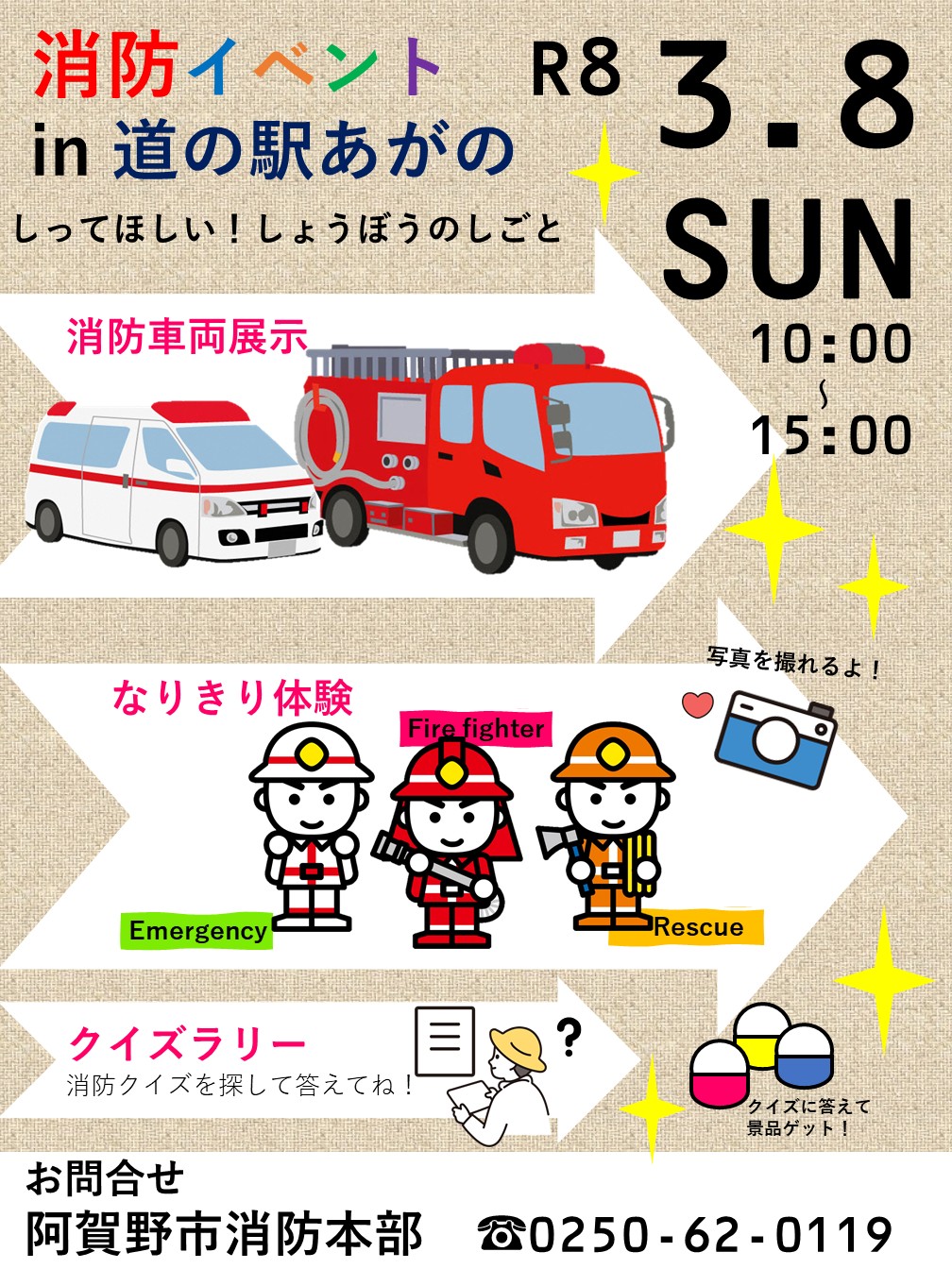 消防イベントの日時、場所、内容を記したポスター画像