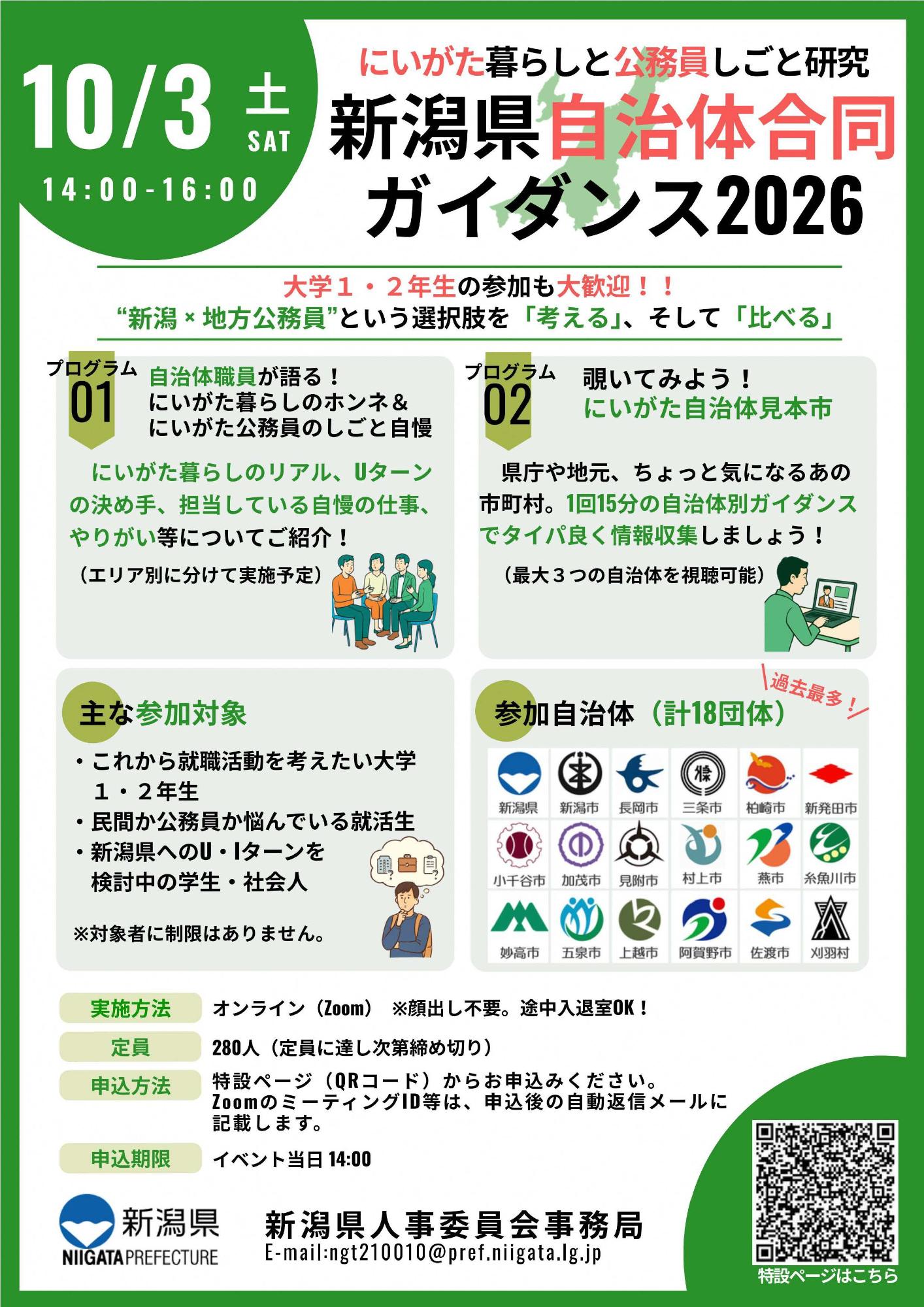 にいがた暮らしと公務員しごと研究