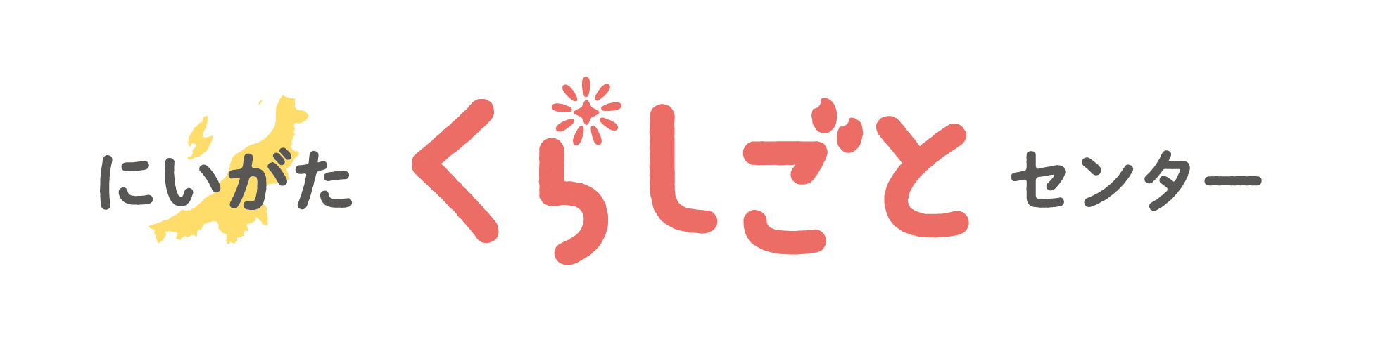 にいがたくらしごとセンターのバナー