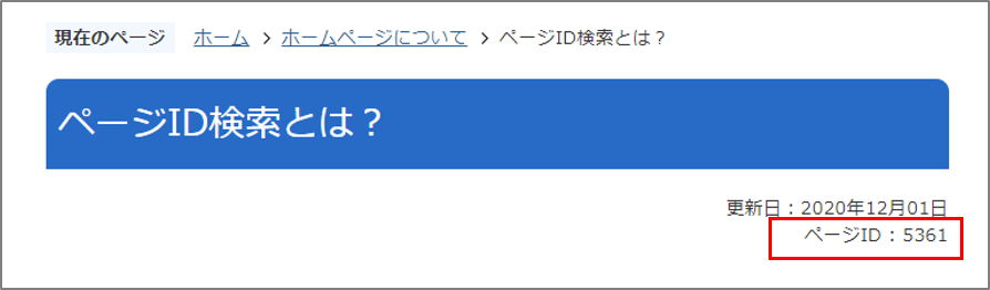 ページIDのある箇所のページ中の画像、赤い四角で囲っているところがページIDです