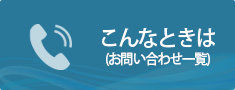 こんな時は