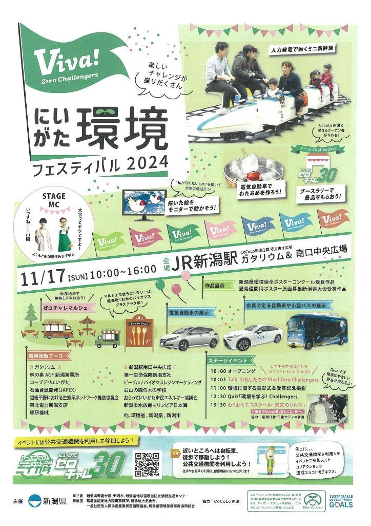 環境フェス