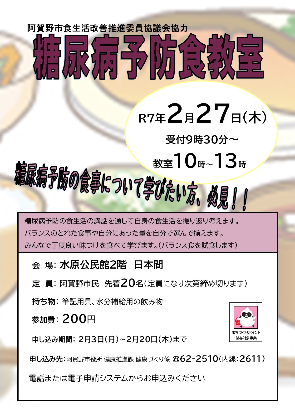 令和6年度 糖尿病予防食教室画像