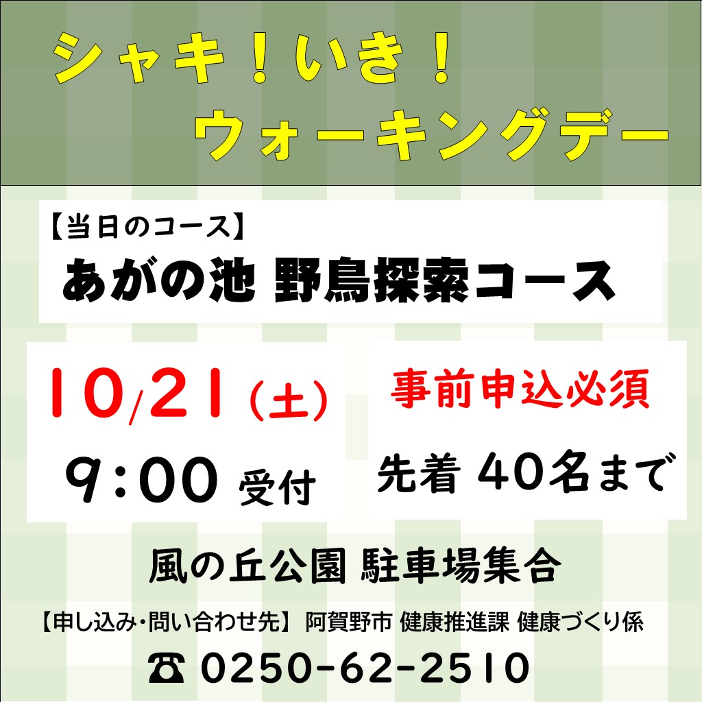 ウォーキングデー令和5年度10月21日開催