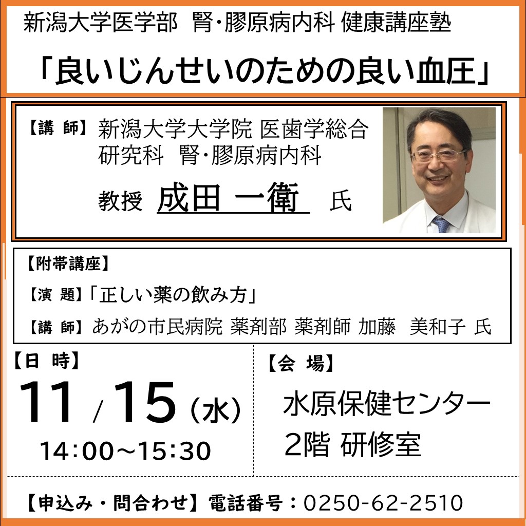 令和5年新潟大学医学部健康講座塾11月15日