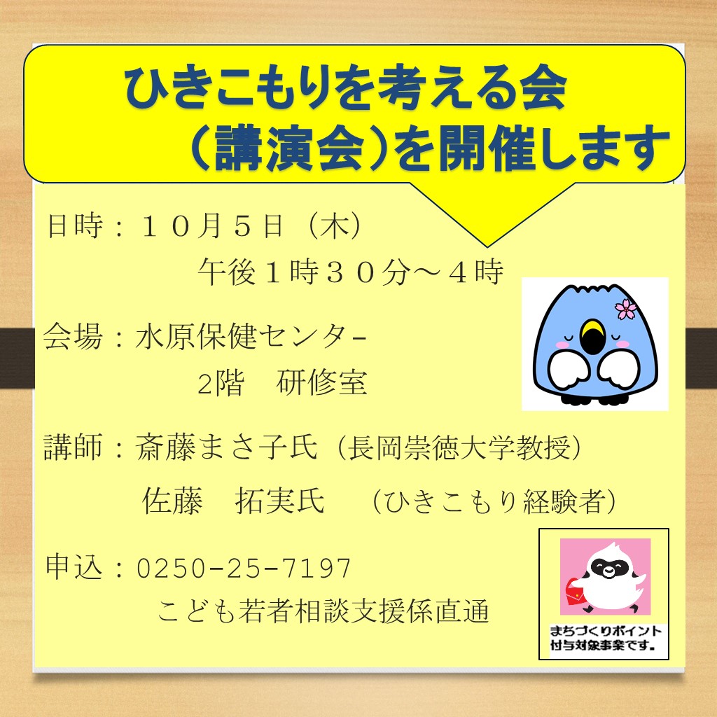 R5ひきこもりを考える会